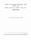 Research paper thumbnail of تطور الصهيونية(اليهودية) من الفكرة إلى الحركة ( من يهودا القلعي إلى ثيودور هرتسل