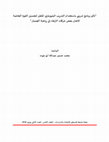 Research paper thumbnail of "تأثير برنامج تدريبي باستخدام التدريب البليومتري المثقل لتحسين القوة الخاصة لإتقان بعض حركات الارتقاء في رياضة الجمباز".