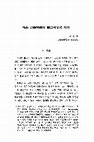 Research paper thumbnail of 慧遠 神不滅論의 佛教思想的 意義 [Huiyuan’s theory of the imperishable soul and its significance in Buddhist philosophy]