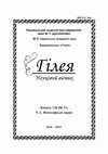 Research paper thumbnail of ТРАНСЦЕНДУВАЛЬНА ТА ІНТЕГРУВАЛЬНА ВЛАСТИВОСТІ ДГ’ЯНИ В «ЙОҐА–СУТРАХ» ПАТАНЬДЖАЛІ [in Ukrainian]