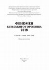 Research paper thumbnail of Гречко Д. С.,  КрютченкоО. О.,  Ржевуська С. С. Більська археологічна експедиція Інституту археології НАН України: дослідження 2014–2018 рр.