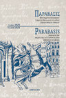 Research paper thumbnail of Ζωή Βερβεροπούλου, «Μικρή οθόνη και σκηνή: Το θέατρο στην ελληνική τηλεόραση / "The small screen and the stage: Theatre on Greek television", Παράβασις/Parabasis 16.2 (2018), σσ. 207-223.