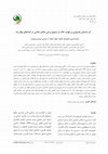 Research paper thumbnail of Effect of artificial shading and soil humidity on allocation of some nutrients in the organs of wild pistachio saplings