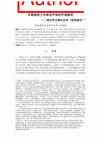 Research paper thumbnail of Tonal development of sonorants in Early Shaojiang: Jerry Norman’s “Shaowu hypothesis” revisited 早期邵將方言響音聲母的聲調演變——重訪羅杰瑞先生的“邵武假說”