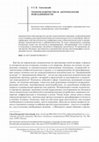 Research paper thumbnail of Соколовский C.В. Техночеловечество и антропология повседневности // Этнографическое обозрение. 2018. № 6. C. 54-65 (DOI: 10.31857/S086954150002452-7)