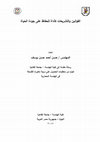 Research paper thumbnail of القوانيــن والتشريعــات كأداة للحفـــاظ على جــودة الحيــاة pdf.pdf
