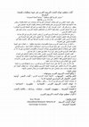 Research paper thumbnail of عوائد البحث التربوى الباحة