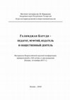 Research paper thumbnail of Mарданова, Гайнанова_Проповедь по-татарски?!