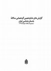 Research paper thumbnail of فصل اول کاوش باستانشناسی تپه پوستچی شیراز

First Season of Excavation at Tappeh Poustchi, Shiraz