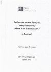 Research paper thumbnail of Δημιουργική Γραφή με Παραμύθια-Αποτίμηση Δημιουργικότητας στο Δημοτικό