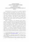 Research paper thumbnail of СЛУЧАЯТ СКАПТОПАРА ЗАКОНОДАТЕЛСТВО И ЗАКОНОНАРУШЕНИЯ
