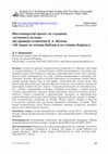 Research paper thumbnail of Марданова Д.З. Миссионерский проект по созданию «истинного ислама» (на примере сочинения Е. А. Малова «Об Адаме по учению Библии и по учению Корана») [The Missionary Project: Creating of the “True Islam” on the example of the “The Bible and the Holy Qur’an on Adam” by Professor E. A. Malov (1885)]