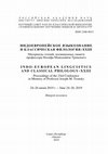 Research paper thumbnail of Новгородова Д.Д. «У Плиния и хризопраз не хризопраз, и топаз не топаз, и сапфир не сапфир»
