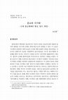 Research paper thumbnail of [In Korean] Religion and Globalization: The Formation, Disjuncture and Expansion of the Modern Religious System