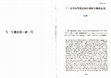 Research paper thumbnail of 五臺山佛教信仰在朝鮮半島的出現
