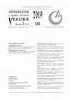 Research paper thumbnail of Вариант систематизации городищ скифского времени Днепро-Донского лесостепного междуречья (The Variant of Systematization of the Hill-Forts of Scythian Age of Dnieper-Don Forest-Steppe Interfluve) Археологія і давня історія України, 2019, 2 (31)