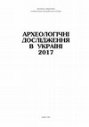 Research paper thumbnail of Дослідження Більського археологічного комплексу