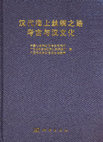 Research paper thumbnail of 2019 (with Nicole Lockhoff [卢可]), Latest research on early gold artefacts discovered in the southern part of Vietnam [越南南部出土西汶吋期金器的最新研究]. In: 汉代海上丝绸之路考古与汉文化 [Archaeology of the Maritime Silk Road in Han Dynasty and Han Culture]. Beijing, 446-451.