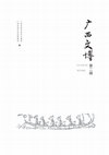 Research paper thumbnail of 2019 东南亚大陆古代金银珠宝和早期黄金加工 [Ancient Gold and Silver Jewelry and the Beginnings of Gold processing in Mainland Southeast Asia]. In: Guangxi Wenbo II [广西文博], 52-79.