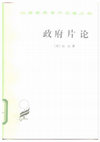 PDF) 政府片论—边沁