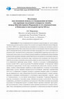 Research paper thumbnail of Dinara Z. Mardanova “Controversy as a mechanism for search and
approval of truth (the case of debate on ‘aqidah between Shihabetdin Marjani and his opponents in the Volga region in the last third of the 19th century) (in Russian)