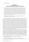 Research paper thumbnail of Корпоративні міста: визначення, характерні риси, історична доля