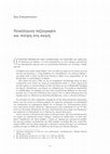 Research paper thumbnail of . «Νεοελληνική πεζογραφία και ποίηση στη σκηνή»