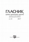 Research paper thumbnail of КОНТЕКСТУАЛНА И АНТРОПОЛОШКА АНАЛИЗА ЉУДСКИХ СКЕЛЕТНИХ ОСТАТАКА СА ЛОКАЛИТЕТА ТОПОЛЕ–БАЧ