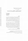 Research paper thumbnail of Isihistoryj v1n25p97 fa