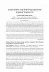 Research paper thumbnail of מעיינות נקבה בארץ ישראל ובהרי ירושלים: היבטים
פיזיים, גאוגרפיים ואנושיים

Spring Tunnels in Ancient Israel and the Jerusalem Hills: Physical, Geographical and Human Aspects