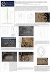 Research paper thumbnail of Дослідження Більської археологічної експедиції у 2018 р. (Ч.2.)