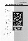 Research paper thumbnail of Иерусалимский Устав 1603 г. из коллекции Национальной библиотеки Украины имени В.И. Вернадского