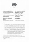Research paper thumbnail of The Dichotomy of господь/господинъ and Cyrillo-Methodian Linguo-Theological Innovation (in Russian)