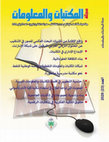 Research paper thumbnail of واقع الإفادة من تقنيات البحث العكسي للصور في التنقيب عن المحتوى التراثي العربي المرقمن على شبكة الإنترنت. مجموعة دار الكتب والوثائق القومية المصرية نموذجاً
