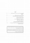 Research paper thumbnail of پژوهش‌نامه تاريخ اسلام
