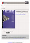 Research paper thumbnail of «H εικόνα της Aμερικής στην ελληνική λογοτεχνία του 19ου αιώνα. Aνάμεσα στον εξωτισμό και την ουτοπία»,