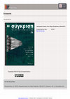 Research paper thumbnail of «Αποχαιρετισμός στον Ζάχο Σιαφλέκη (1953-2017)»,