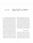 Research paper thumbnail of عمارة الأرض - الجزء الثالث
