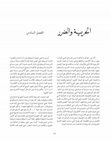 Research paper thumbnail of عمارة الأرض - الجزء الثاني