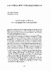 Research paper thumbnail of «H τελετουργία του θανάτου στην πεζογραφία του Nίκου Kαζαντζάκη»,