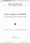 Research paper thumbnail of «Σάτιρα, ποίηση και πολιτική (O Aρ. Bαλαωρίτης σατιρίζεται από τον Π. Πανά)»,