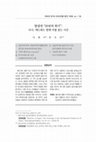 Research paper thumbnail of 탈냉전 "30년의 위기": 다시, 에드워드 할렛 카를 읽는 시간(The Thirty Years’ Crisis, 1989-2019: Re-reading E. H. Carr)