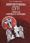 Research paper thumbnail of Дніпропетровська ОУН у боротьбі з німецькою окупацією