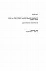 Research paper thumbnail of Щур Юрій. ОУН на території Запорізької області. 1940-1945. Документи і матеріали / Yuriy Shchur. OUN in Zaporizhya oblast. 1940–1945. Documents and materials