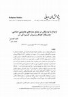 Research paper thumbnail of ازدواج با نزدیکان در منابع سده های نخستین اسلامی Next of Kin Marriage in Early Islamic Sources