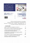 Research paper thumbnail of 2020 Психолого-педагогические аспекты художественной деятельности