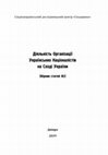 Research paper thumbnail of Діяльність Організації Українських Націоналістів на Сході України. Збірник статей №2