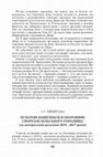 Research paper thumbnail of Культові комплекси в оборонних спорудах Більського городища (за матеріалами розкопок 2016 - 2017 років)
