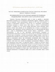 Research paper thumbnail of Preliminary results of archaeobotanical investigations of the medieval site Opusztaszer in Hungary (Прелиминарни резултати археоботаничког истраживања средњовековног локалитета Опустасер)