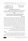 Research paper thumbnail of من التحقيق إلى القراءة، قراءة في منهج تحقيق الشيخ شاكر للتراث (دلائل الإعجاز نموذجا) From the annotation to the reading, a reading of Sheikh Shaker's approach in heritage’s annotation (Dalai’l li’jaz examples)